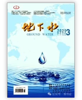 地下水杂志 地下水杂志